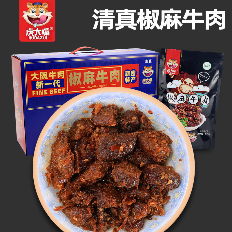 密溱记新密特产清真河南大隗虎家虎大嘴五香椒麻牛肉零食320g礼盒