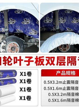 轮拱隔音棉降胎噪汽车