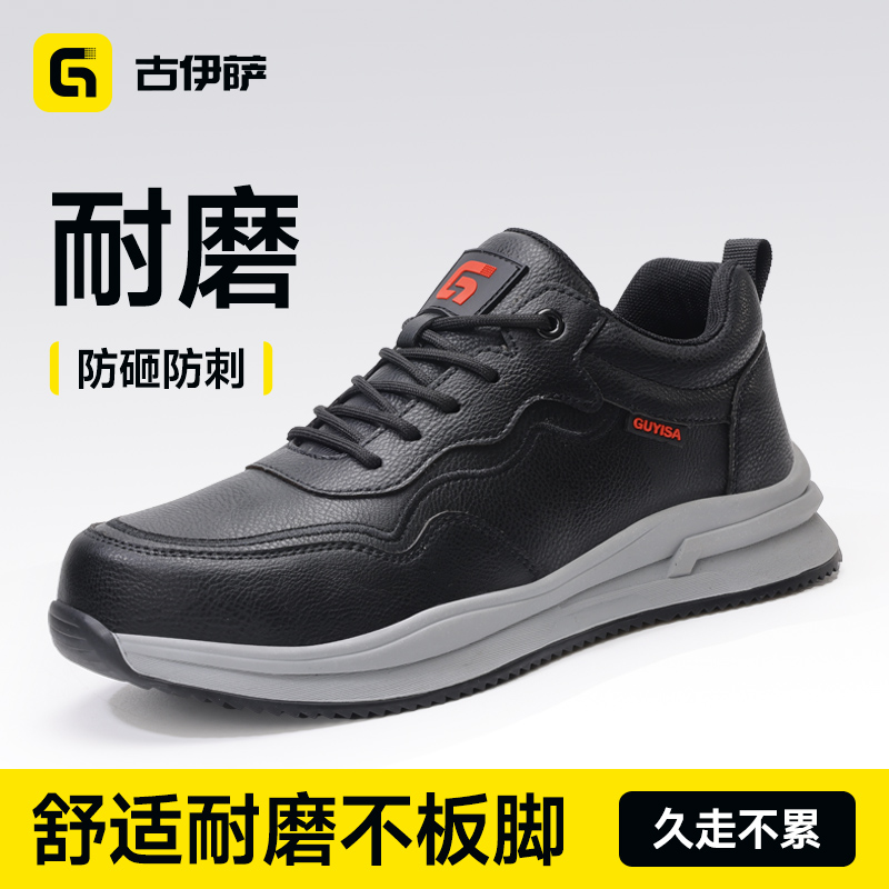 古伊萨劳保鞋防砸防刺穿耐磨防滑