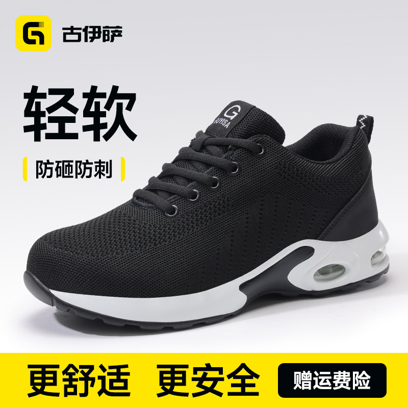 劳保鞋男款士防砸防刺夏季透气老保带钢板绝缘工地轻便软底工作鞋