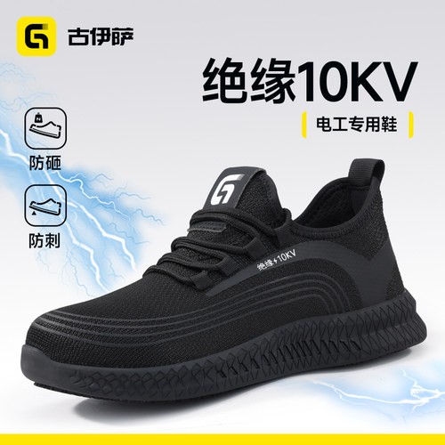 古伊萨劳保鞋男款士电工绝缘10kv