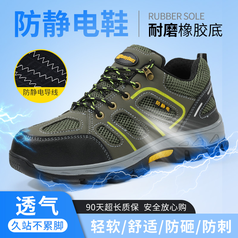 古伊萨2024防静电劳保鞋防砸防刺