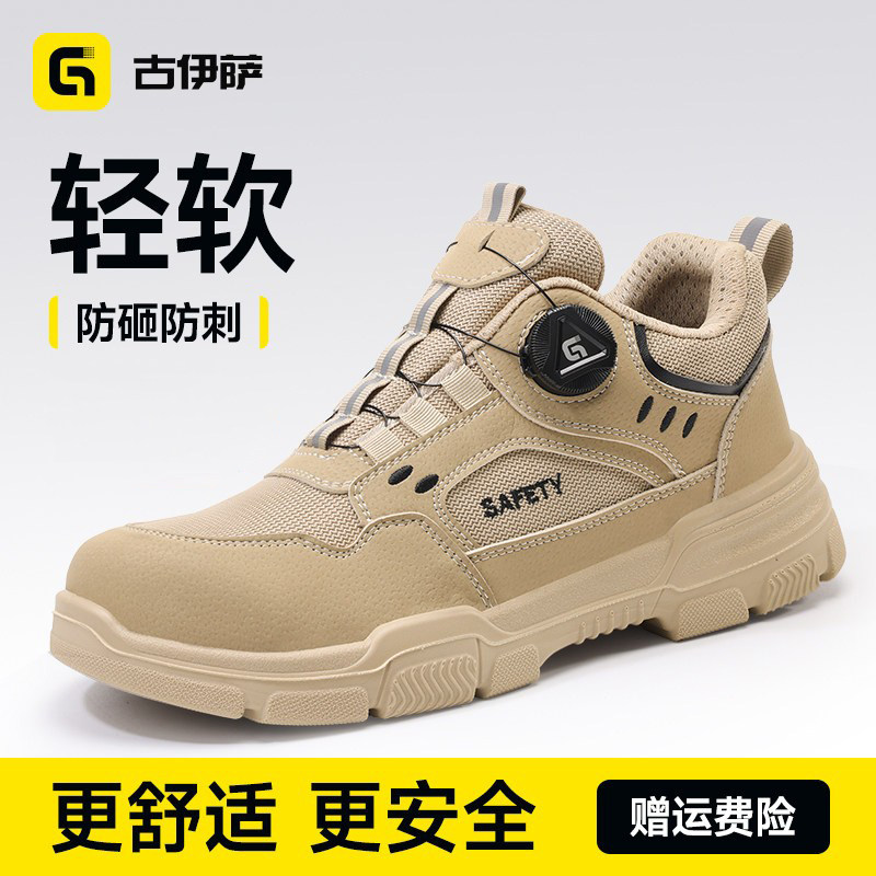 古伊萨劳保鞋男款士夏季透气防砸防刺穿轻便软底带钢板老保工作鞋