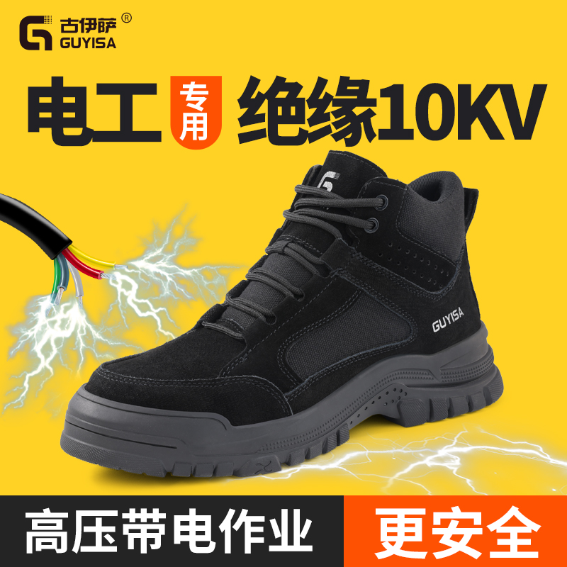 古伊萨防砸防刺穿劳保鞋舒适耐磨