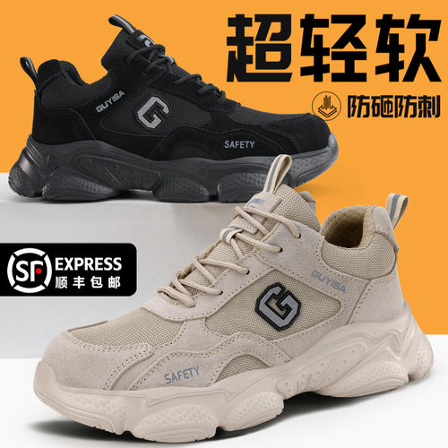 古伊萨防护鞋高端轻便防砸防刺穿