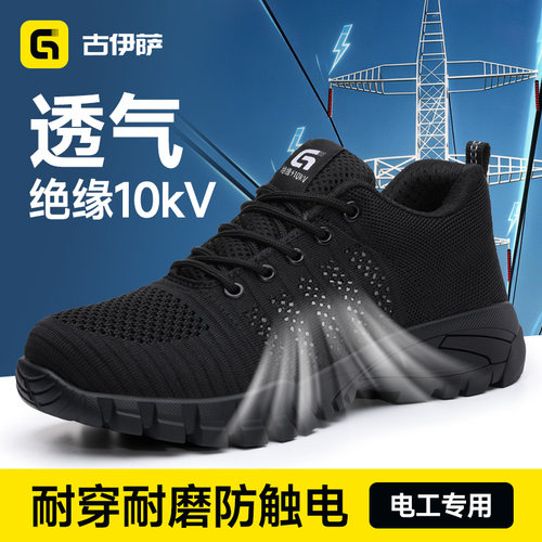 古伊萨劳保鞋电工绝缘10kV无包头