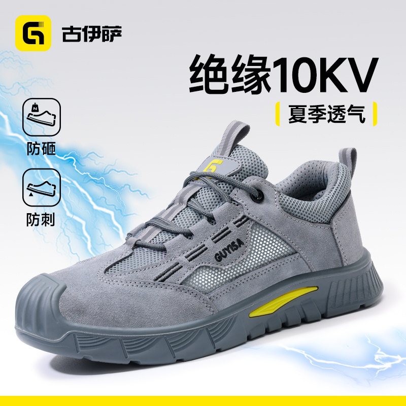 古伊萨劳保鞋男款透气专业电工绝缘10KV防砸防刺轻便耐磨工地工作