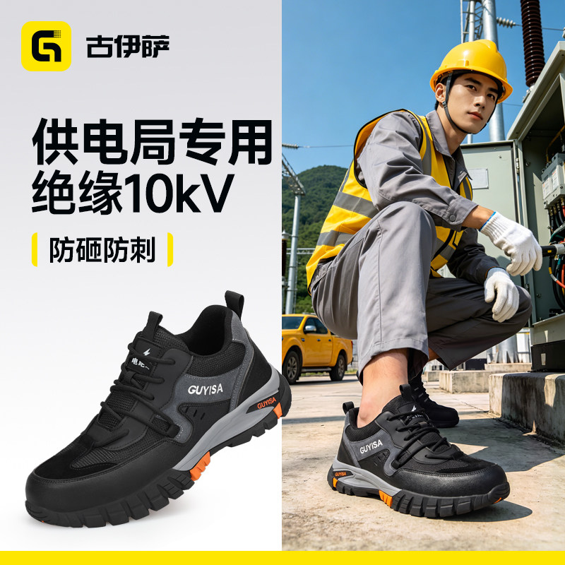 古伊萨劳保鞋耐磨供电局专用绝缘图片