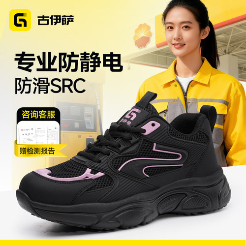 古伊萨防静电鞋轻软舒适久站不累