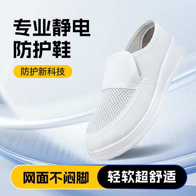 劳保鞋防静电男女款无尘车间专业