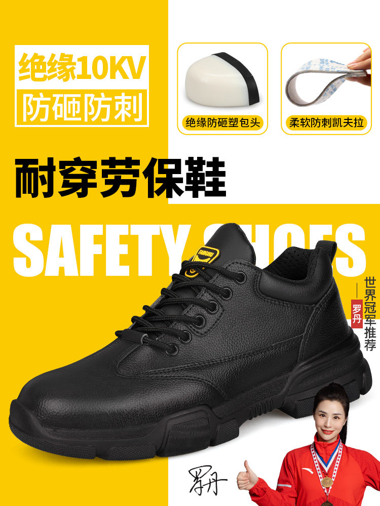 男工防护鞋，轻便防摔防刺破牛皮老宝钢板施工现场夏季透气除臭工