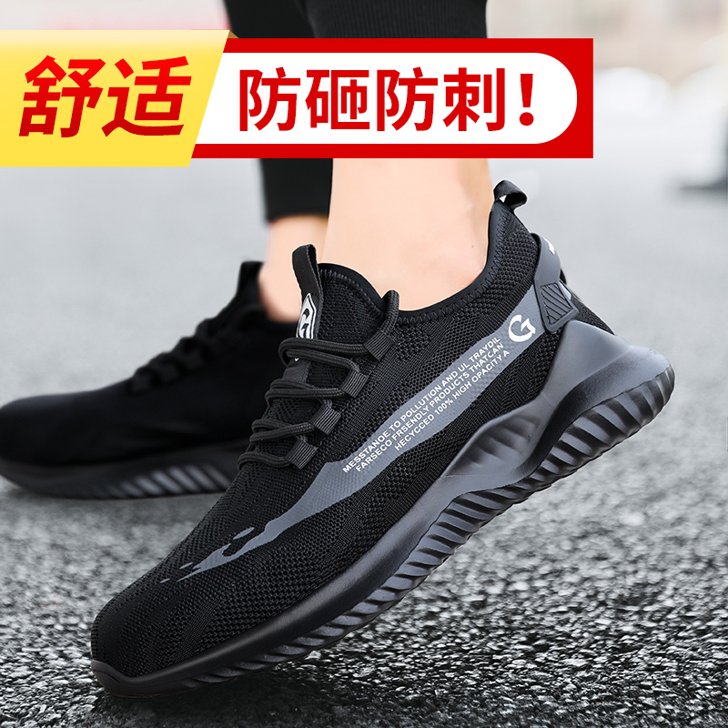 劳保鞋男士透气防臭轻便防砸防刺穿工作绝缘安全鞋钢头老保带钢板