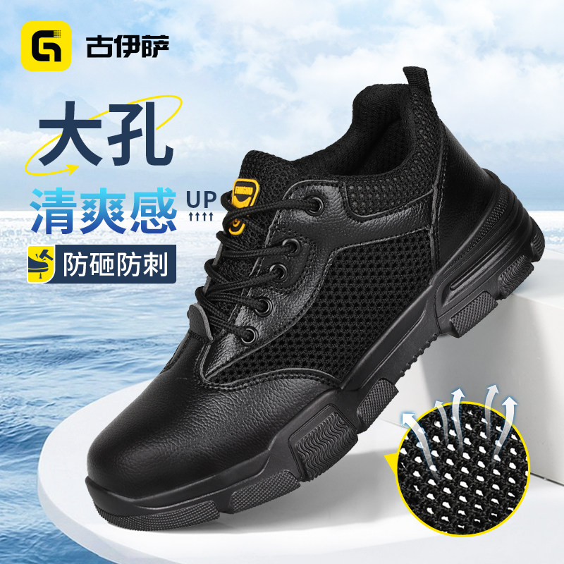 古伊萨劳保鞋男款士夏季透气防砸防刺穿带钢板老保工地新型绝缘鞋