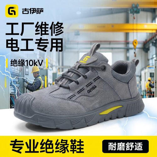 古伊萨劳保鞋男款工厂维修工专用