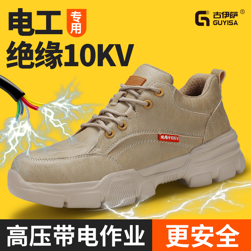 劳保鞋男款士防砸防刺夏绝缘10kv