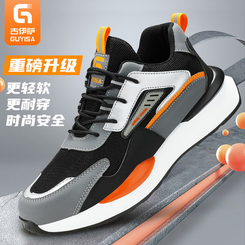 古伊萨劳保鞋防砸防刺穿轻便耐磨