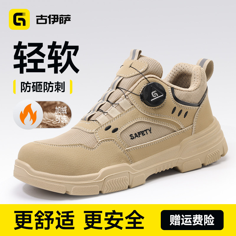 古伊萨劳保鞋男款士防砸防刺轻便软底耐磨钢头钢板老保冬季工作鞋,居家日用,防护鞋,淘宝优惠券,粉丝福利购,淘宝优惠卷