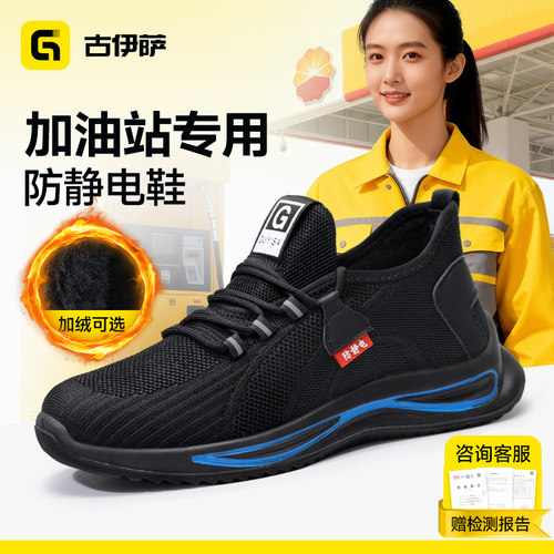 古伊萨防静电鞋中国石化加油站