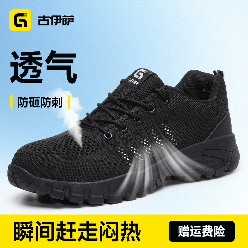 古伊萨劳保鞋男款士夏季透气防砸防刺穿轻便钢头带钢板老保工作鞋 - 实物图