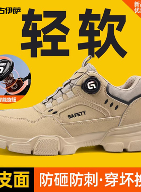 古伊萨劳保鞋男款士夏透气防砸防刺穿轻便老保钢板钢头耐磨工作鞋