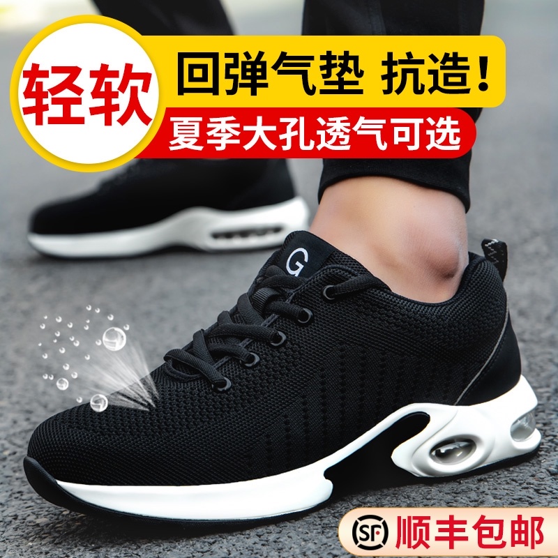Giày bảo hiểm lao động nam mùa hè chống đập chống xỏ thép đầu thoáng khí an toàn cách nhiệt ánh sáng khối xây dựng công trình bốn mùa làm việc