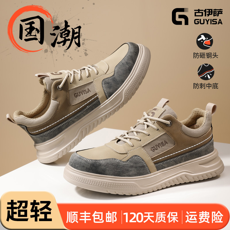 古伊萨新款劳保板鞋男防砸刺轻软