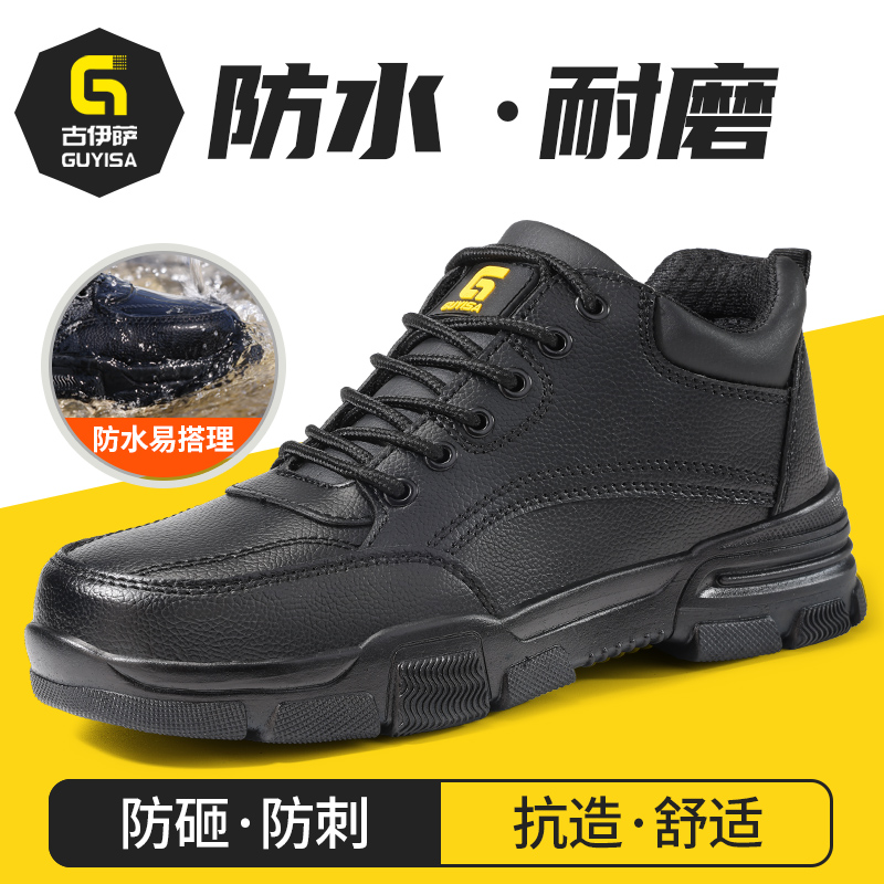 古伊萨防砸防刺穿劳保鞋皮面透气