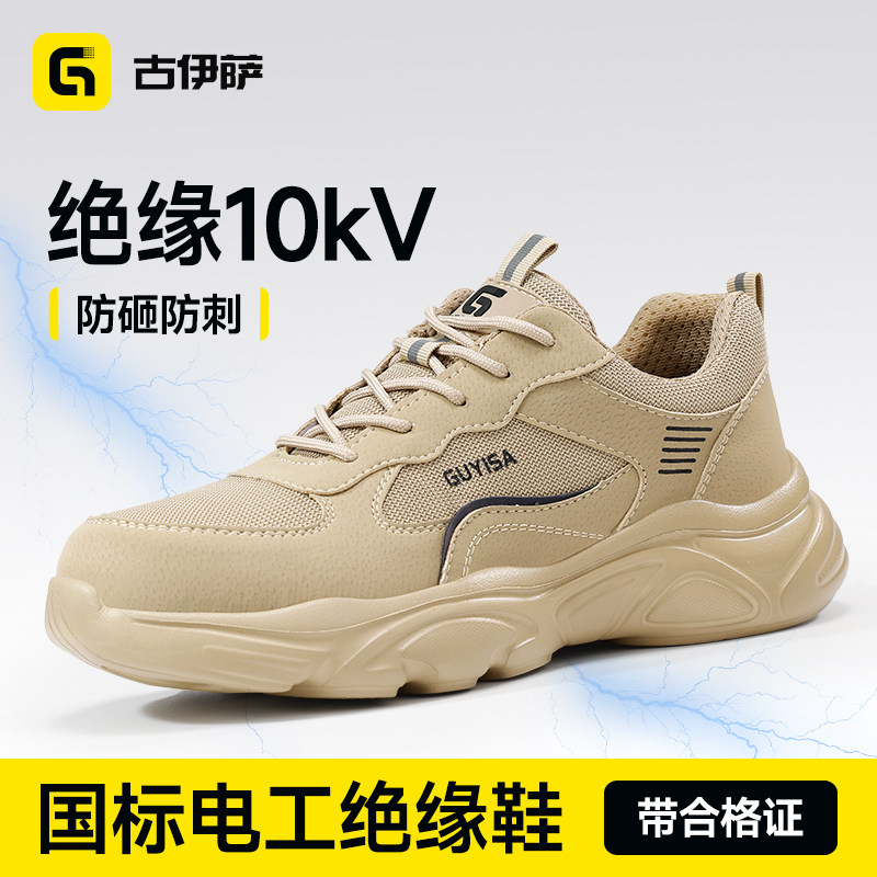 古伊萨劳保鞋男款士夏季透气防砸防刺电工绝缘10KV轻便老保工作鞋