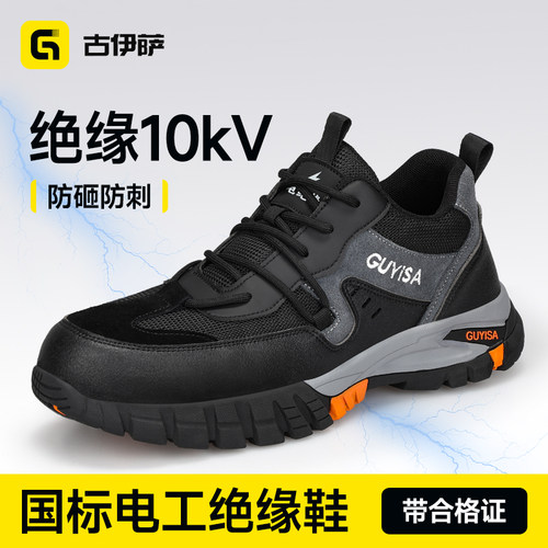 古伊萨劳保鞋男士款电工绝缘10KV