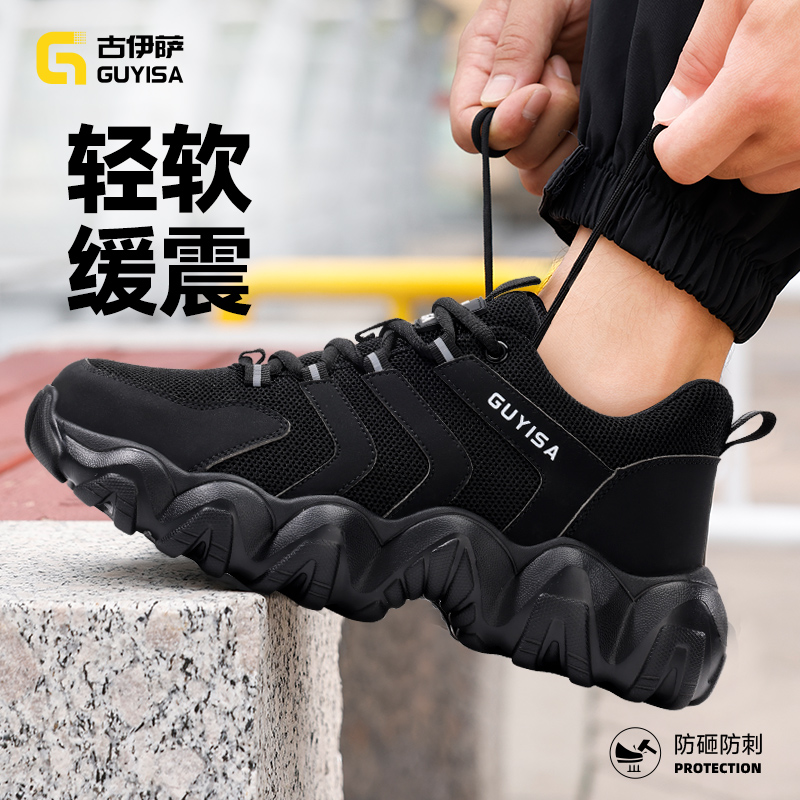 古伊萨轻便舒适劳保男鞋防砸防刺