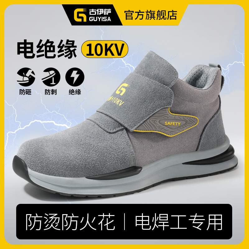 古伊萨劳保鞋焊工专用耐高温防烫