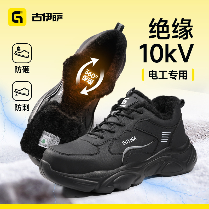 古伊萨绝缘10KV轻便电工劳保鞋