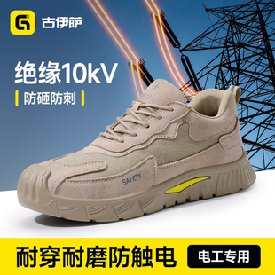 古伊萨劳保鞋男冬季专业电工绝缘10kv防砸防刺穿安全耐磨老保男鞋