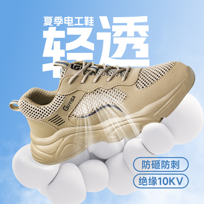 夏季透气新款劳保鞋防砸刺超轻便