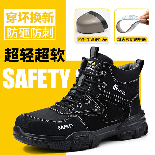 高帮轻便舒适防砸防刺穿劳保男鞋