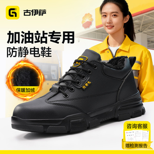 古伊萨防静电鞋女款士中国石化加油站专用男款冬季加绒轻便柔软鞋