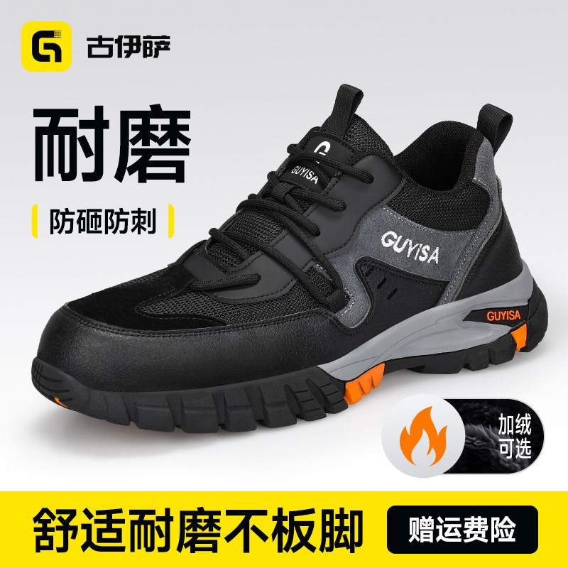 古伊萨劳保鞋男款耐磨防砸防刺穿