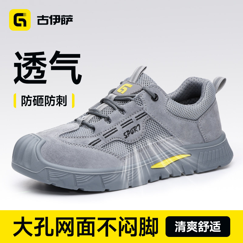 古伊萨劳保鞋男款男士防砸防刺穿夏季透气耐磨钢头带钢板轻便工作,居家日用,防护鞋,淘宝优惠券,粉丝福利购,淘宝优惠卷