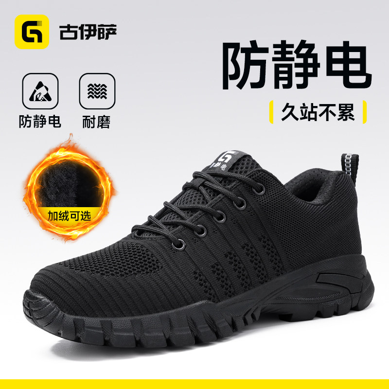 古伊萨防静电鞋女款中国石化加油站专用男士冬加厚软底无尘车间鞋,居家日用,防护鞋,淘宝优惠券,粉丝福利购,淘宝优惠卷