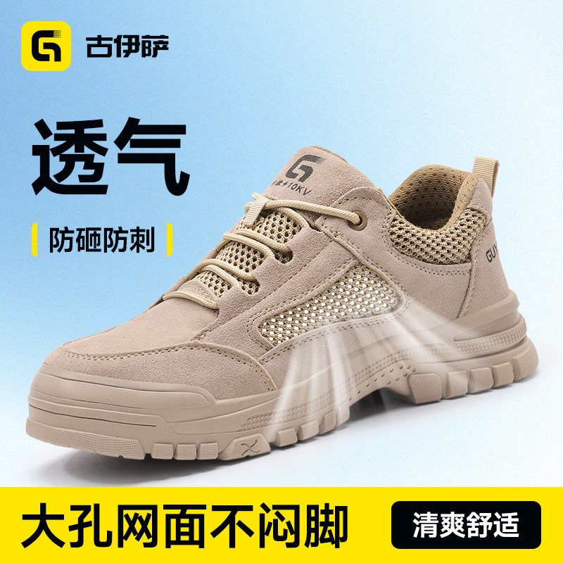 古伊萨劳保鞋男款士夏季透气电工绝缘防砸防刺穿钢头带钢板工作鞋