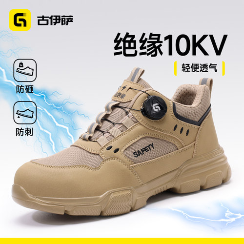 古伊萨劳保鞋男款秋安全绝缘10KV