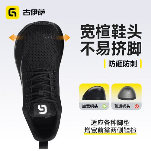 古伊萨男劳保鞋防砸刺宽头不挤脚