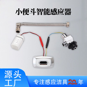 小便斗一体感应多功能智能感应器