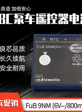 科尼天车 行车 泵车 FUB9NM BA209001 BA209061 6V HBC遥控器电池