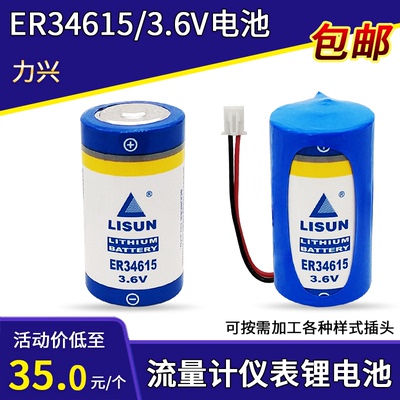 力兴ER34615电池1号燃气表流量计