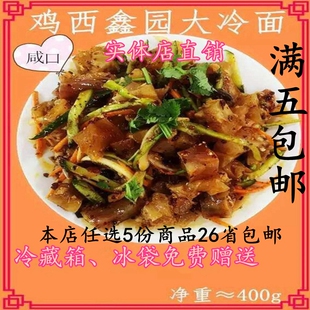 鸡西鑫园辣菜冷面 东北朝鲜特色风味小吃凉拌菜牛蹄筋 下酒菜包邮