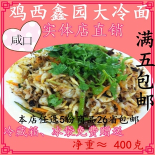 鸡西鑫园辣菜冷面东北朝鲜特色风味凉拌菜  蚬子 下酒菜 5份包邮