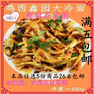 鸡西鑫园辣菜 冷面 东北朝鲜特色风味小吃凉拌菜 牛肚 下酒菜包邮