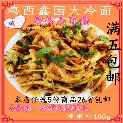 鸡西鑫园辣菜 冷面 东北朝鲜特色风味小吃凉拌菜 牛肚 下酒菜包邮
