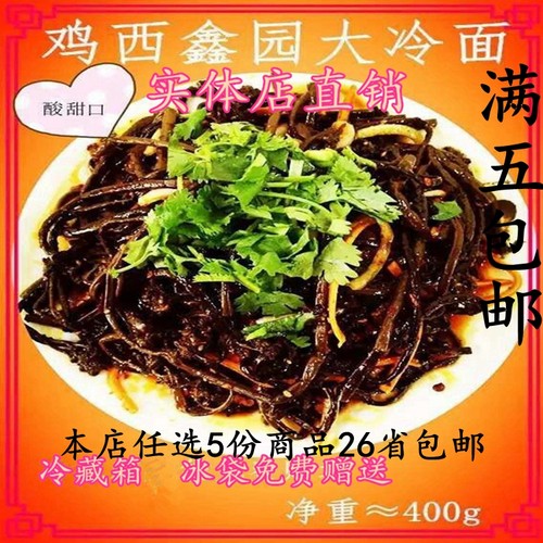 鸡西鑫园辣菜冷面 东北朝鲜特色风味小吃山野菜 蕨菜 下酒菜 包邮